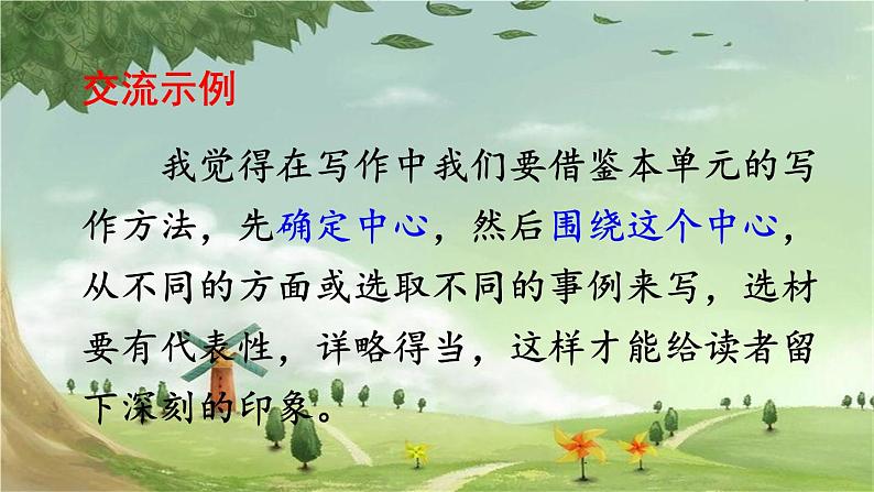 统编版语文六年级上册 语文园地&习作例文课件第3页