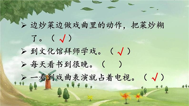 统编版语文六年级上册 语文园地&习作例文课件第6页