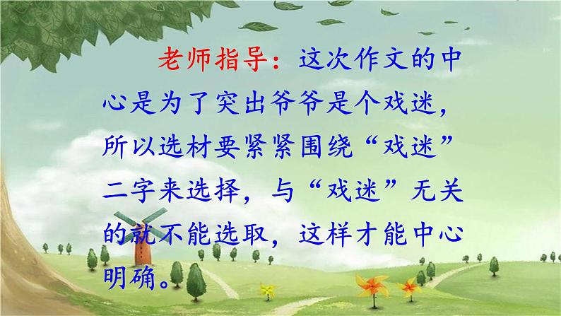 统编版语文六年级上册 语文园地&习作例文课件第7页