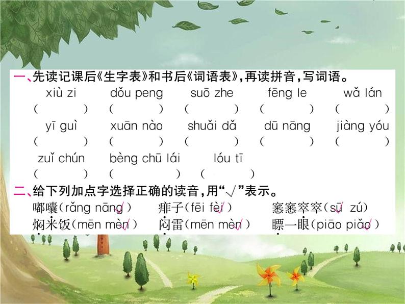 统编版语文六年级上册 第5单元习题课件02