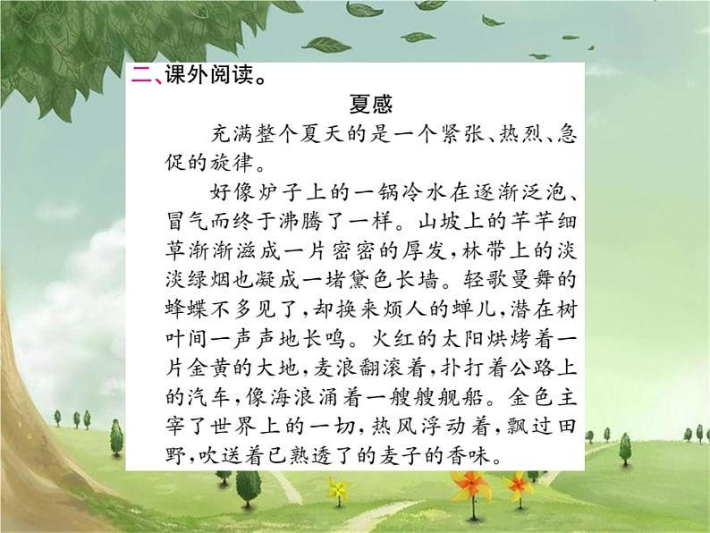 统编版语文六年级上册 第5单元习题课件04