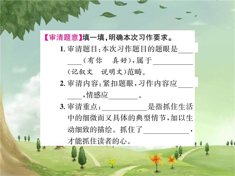作文指导八 有你,真好第2页