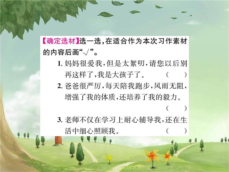 作文指导八 有你,真好第3页