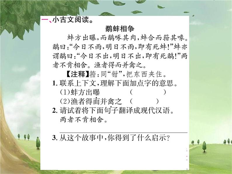 核心素养提升阅读八第2页
