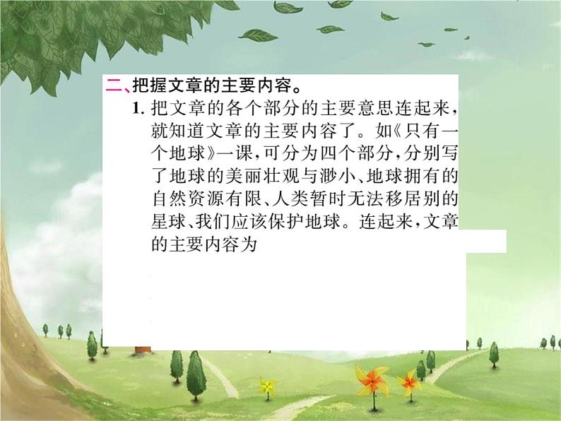 语文园地八第3页