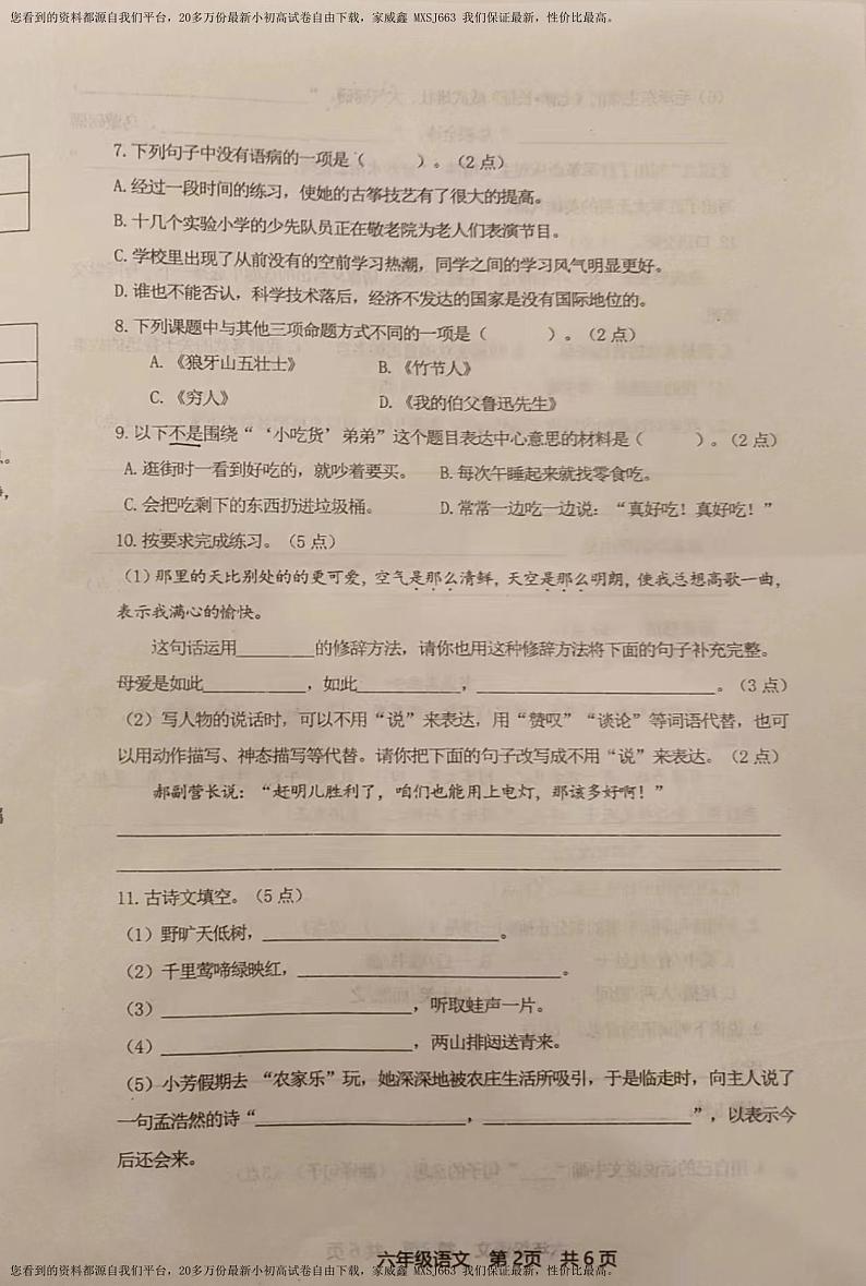 15,辽宁省鞍山市经济开发区2023-2024学年六年级上学期期末语文测试卷第2页