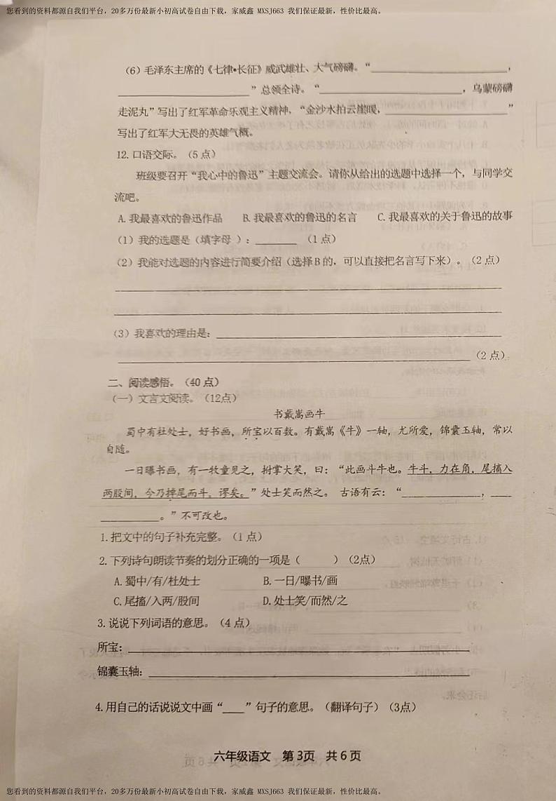 15,辽宁省鞍山市经济开发区2023-2024学年六年级上学期期末语文测试卷第3页