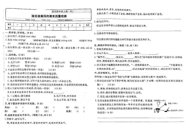 湖北省黄冈市2022-2023学年四年级上学期期末测试语文试卷01