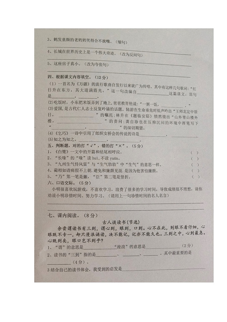 湖南省邵阳市新宁县藕塘小学等多校2023-2024学年五年级上学期期末考试语文试题02