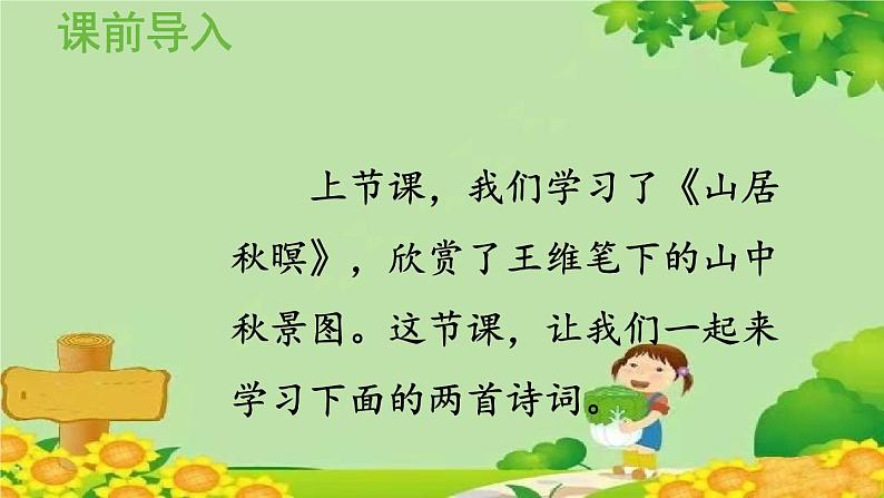 统编版语文五年级上册 21.古诗词三首课件02