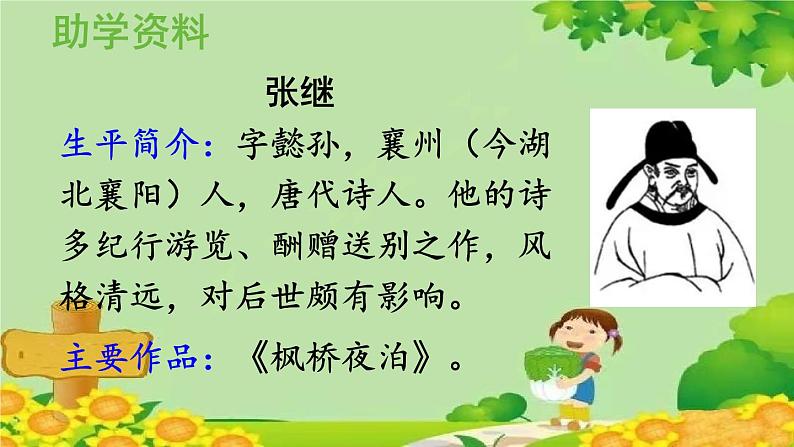 统编版语文五年级上册 21.古诗词三首课件04