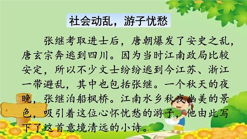 统编版语文五年级上册 21.古诗词三首课件05