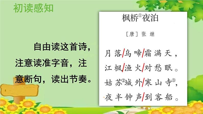 统编版语文五年级上册 21.古诗词三首课件06