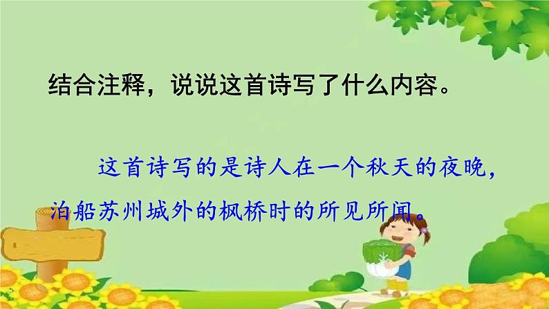 统编版语文五年级上册 21.古诗词三首课件07