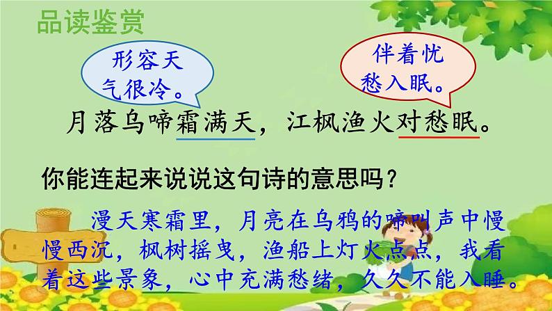 统编版语文五年级上册 21.古诗词三首课件08