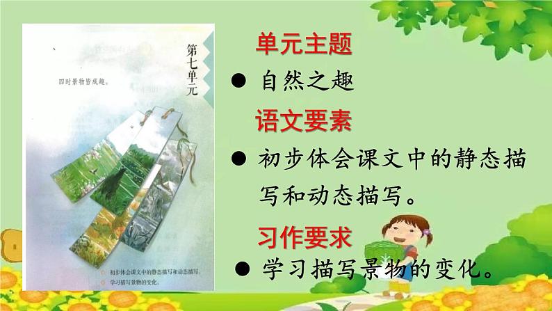 统编版语文五年级上册 21.古诗词三首课件01