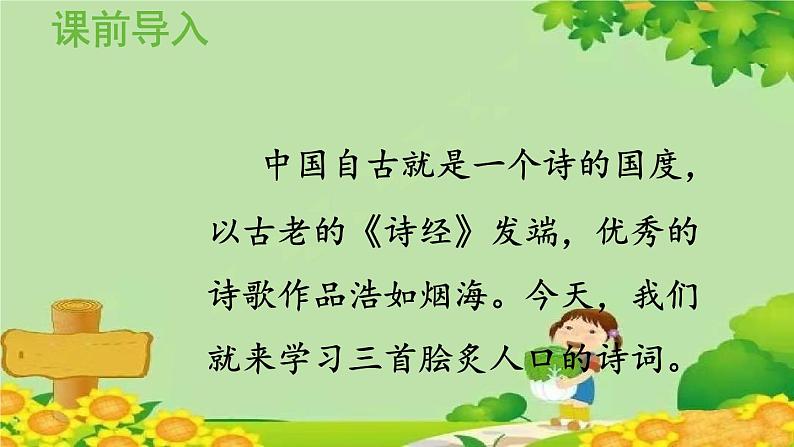 统编版语文五年级上册 21.古诗词三首课件04
