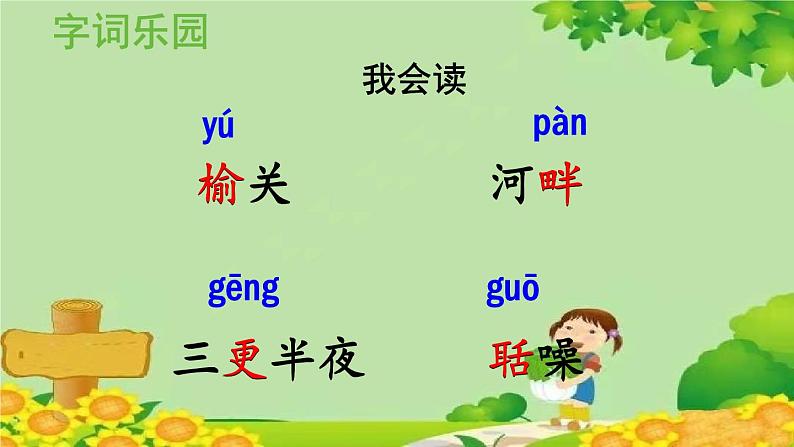 统编版语文五年级上册 21.古诗词三首课件05