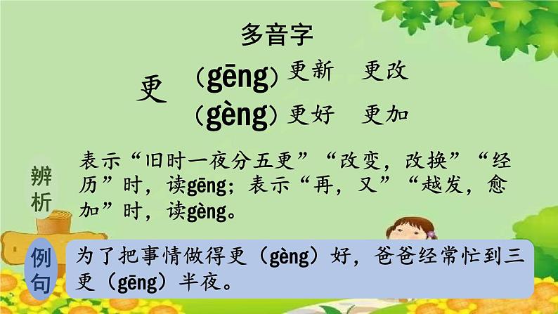 统编版语文五年级上册 21.古诗词三首课件06