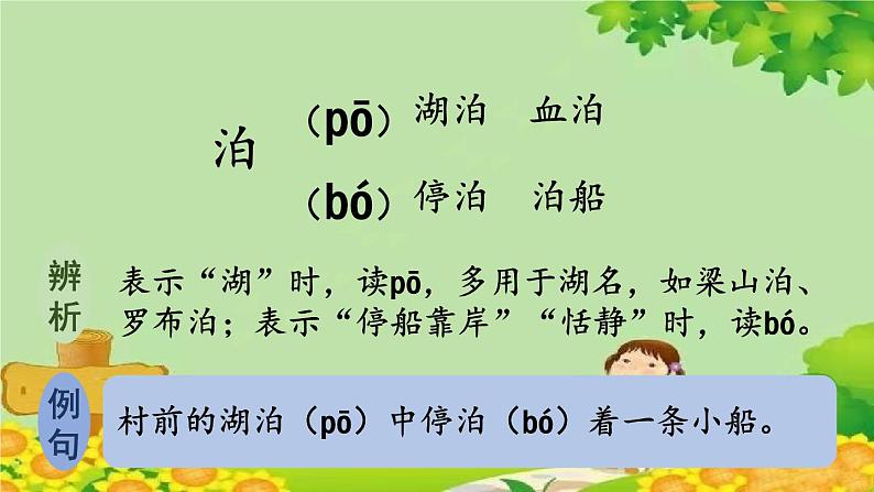 统编版语文五年级上册 21.古诗词三首课件07