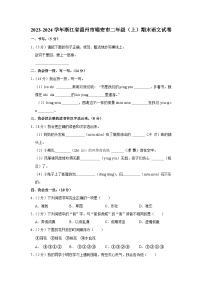 2023-2024学年浙江省温州市瑞安市二年级（上）期末语文试卷