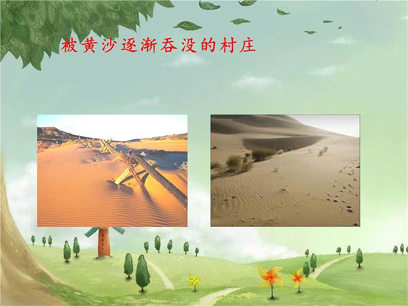 统编版语文六年级上册 19《青山不老》课件02