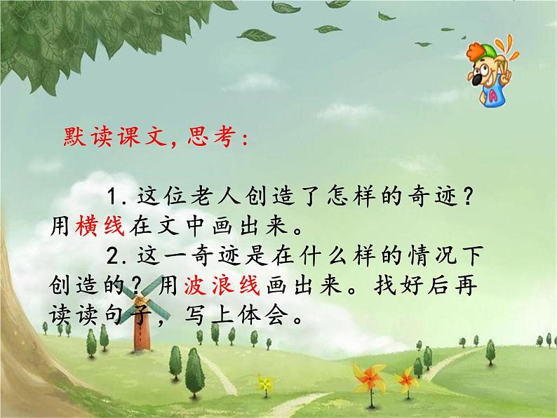 统编版语文六年级上册 19《青山不老》课件05