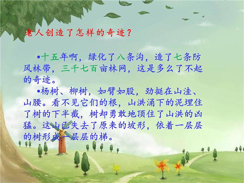 统编版语文六年级上册 19《青山不老》课件06