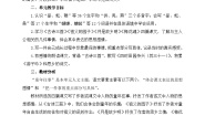 五年级语文下册第一单元：大单元整体教学  教案