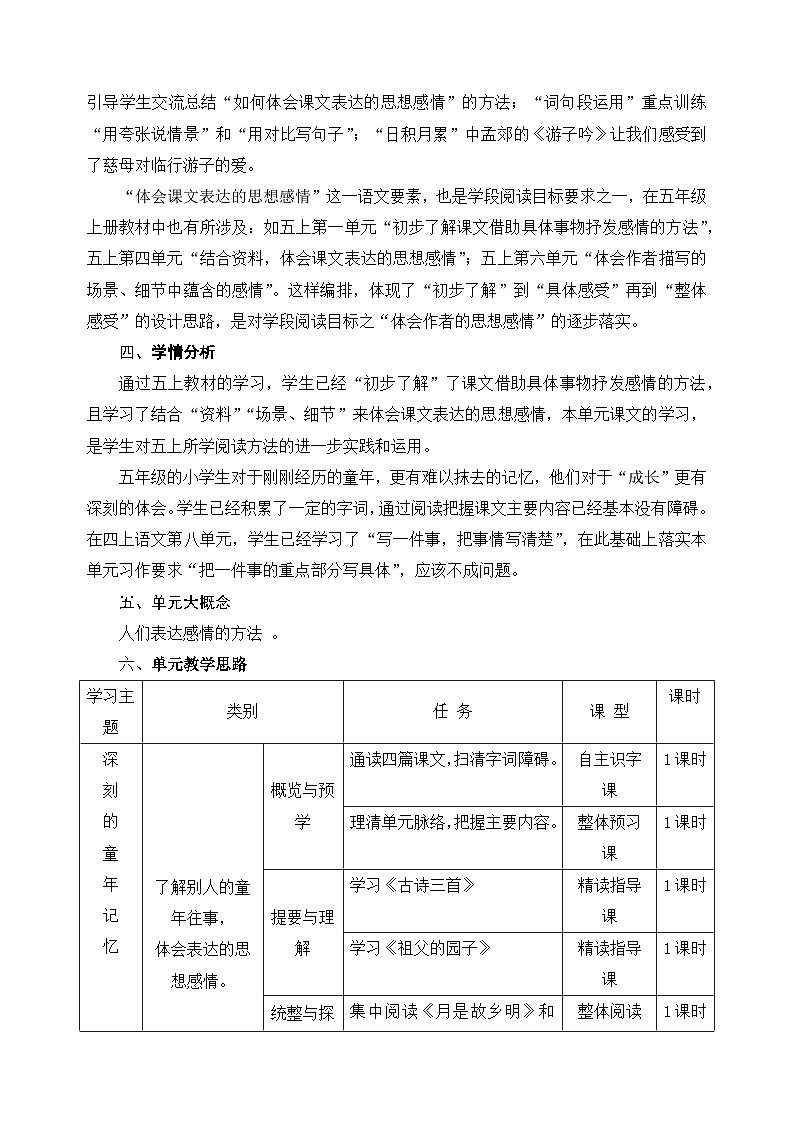 五年级语文下册第一单元:大单元整体教学  教案02