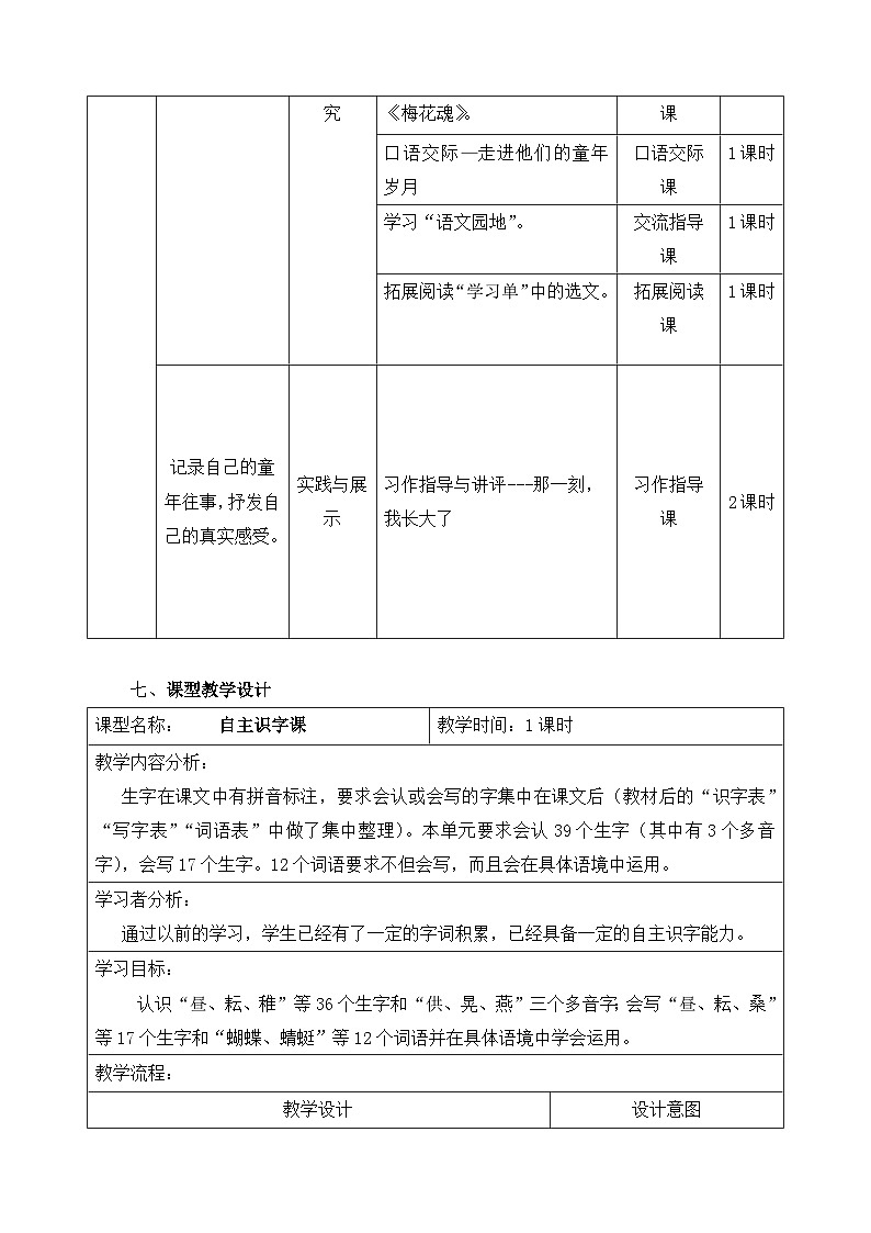 五年级语文下册第一单元:大单元整体教学  教案03