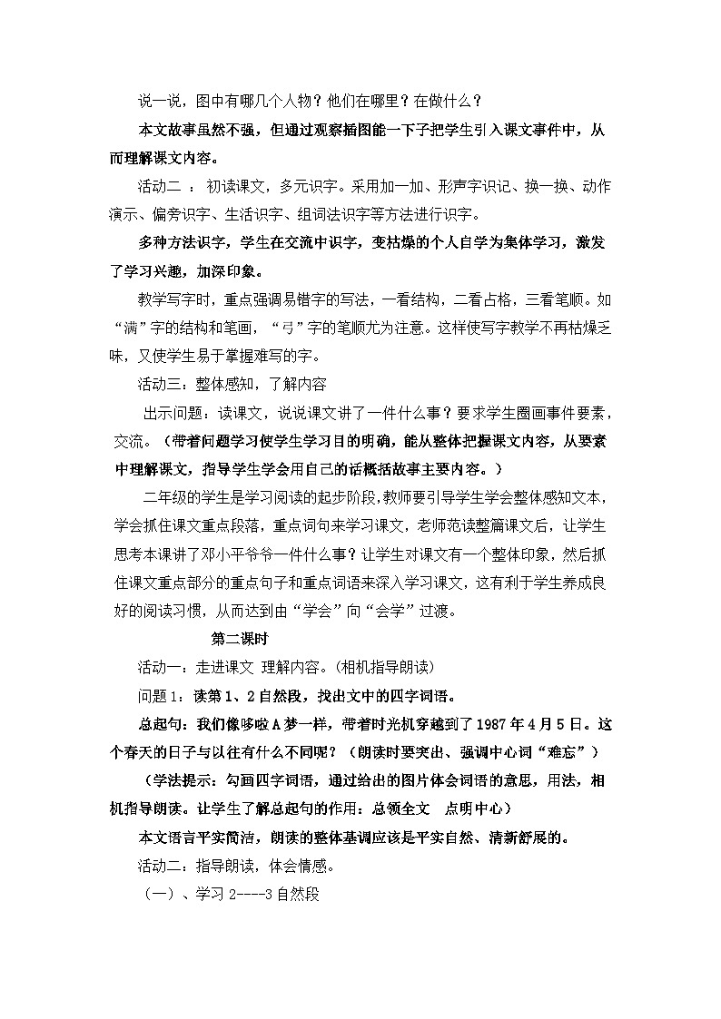 4.邓小平爷爷植树 教案02
