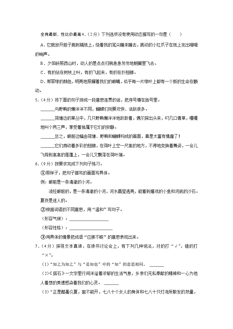 02,湖南省长沙市岳麓区2023-2024学年五年级上学期期末语文试卷第2页