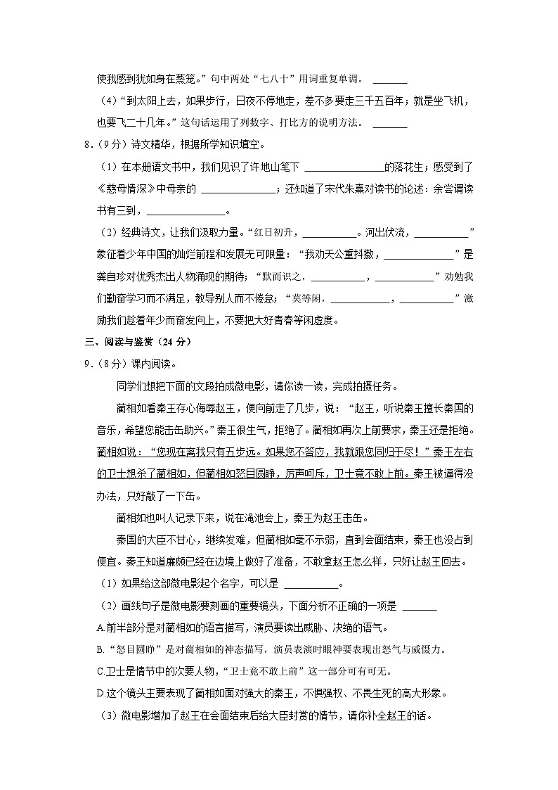 02,湖南省长沙市岳麓区2023-2024学年五年级上学期期末语文试卷第3页