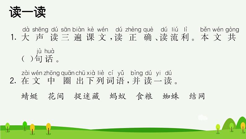 识字5 动物儿歌预习课件第2页