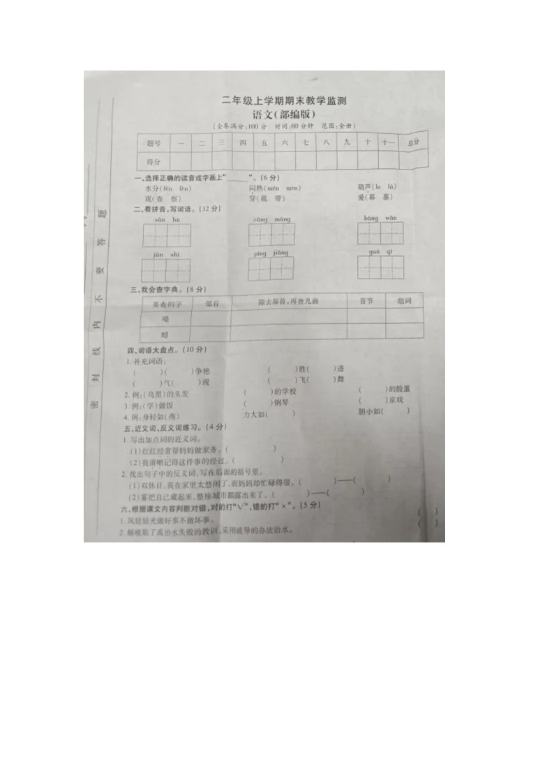 广东省东莞市东城街道2021-2022学年二年级上学期期末语文试题01