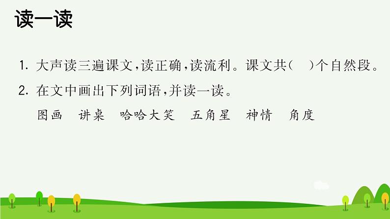 第13课画杨桃预习课件第2页