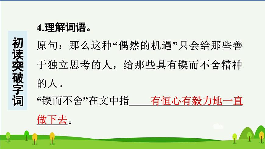 第15課真理誕生于一百個(gè)問(wèn)號(hào)之后預(yù)習(xí)課件第5頁(yè)