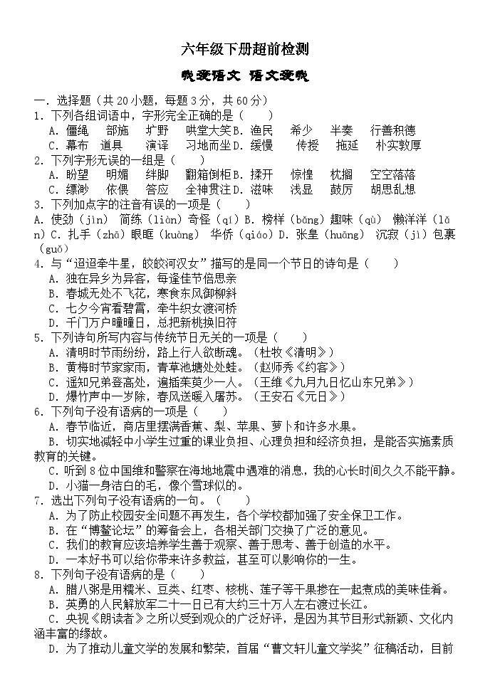 山东省潍坊市坊子区2023-2024学年（五四学制）六年级下学期开学考试语文试题