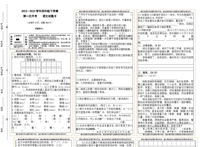 第一次月考试卷-2022-2023学年语文四年级下册统编版01