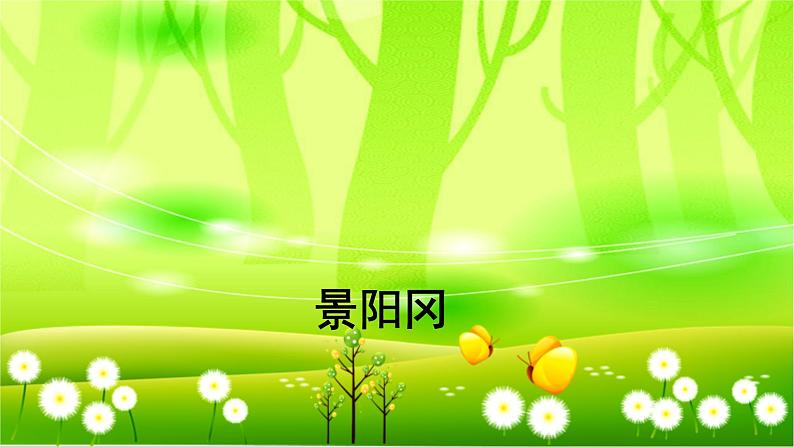 统编版语文五年级下册 6 景阳冈课件01