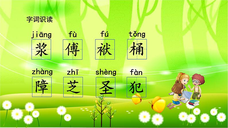 统编版语文五年级下册 14 刷子李课件06