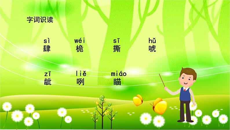 统编版语文五年级下册 17 跳水课件04