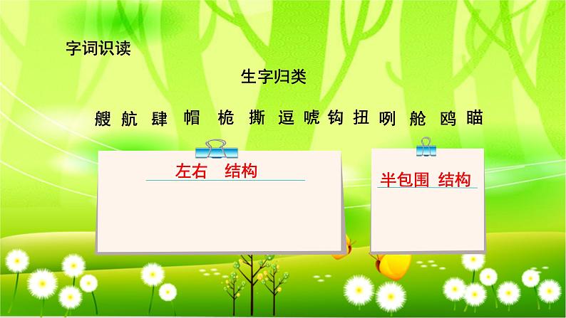 统编版语文五年级下册 17 跳水课件07