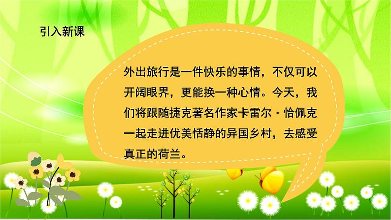 统编版语文五年级下册 19 牧场之国课件02