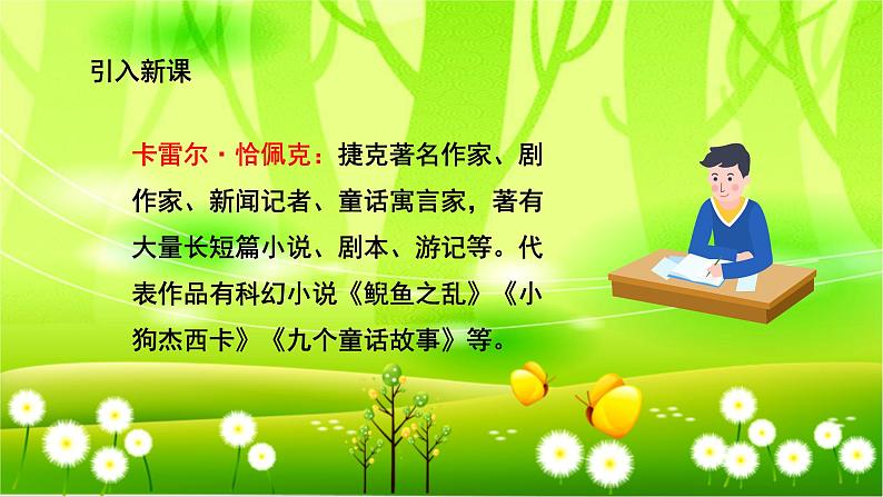 统编版语文五年级下册 19 牧场之国课件03