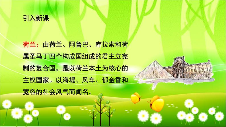 统编版语文五年级下册 19 牧场之国课件04