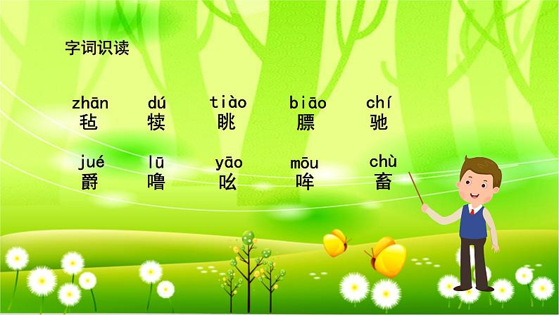 统编版语文五年级下册 19 牧场之国课件05