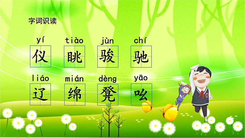 统编版语文五年级下册 19 牧场之国课件07