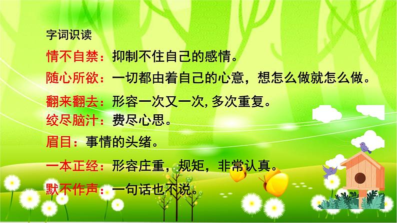 统编版语文五年级下册 23 童年的发现课件第6页
